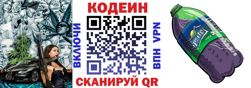 Codein Purple Drank  даркнет сайт  Жуков 